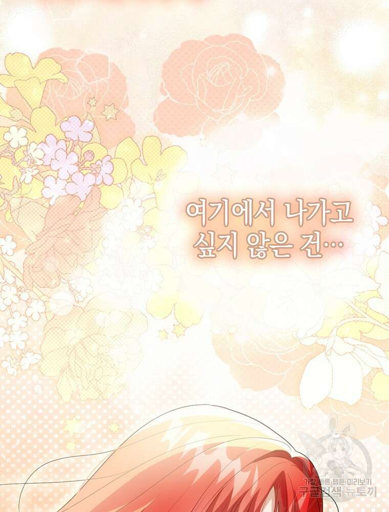 폭군의 번역기가 되어버렸다 46화 97