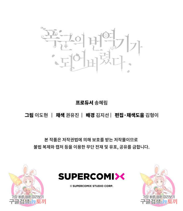 폭군의 번역기가 되어버렸다 46화 100
