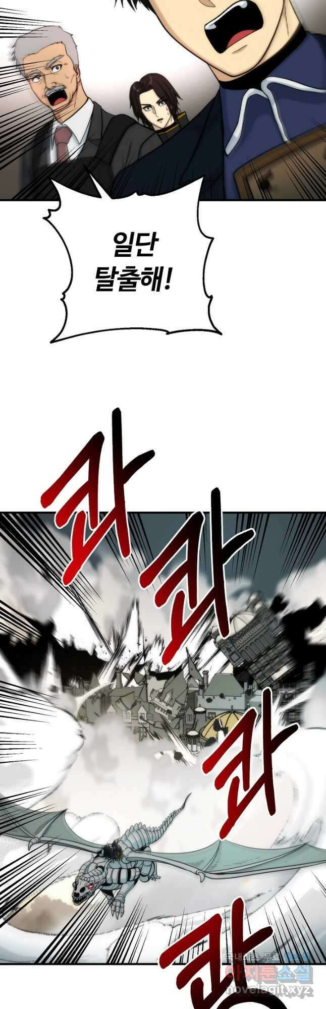 집 밖은 위험해 84화 2