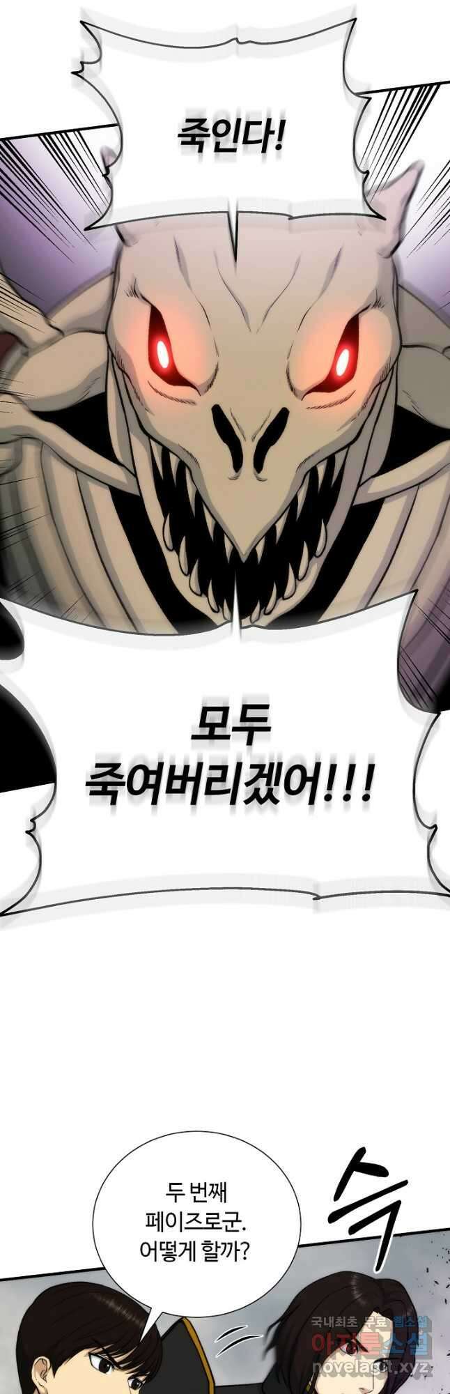 집 밖은 위험해 84화 5