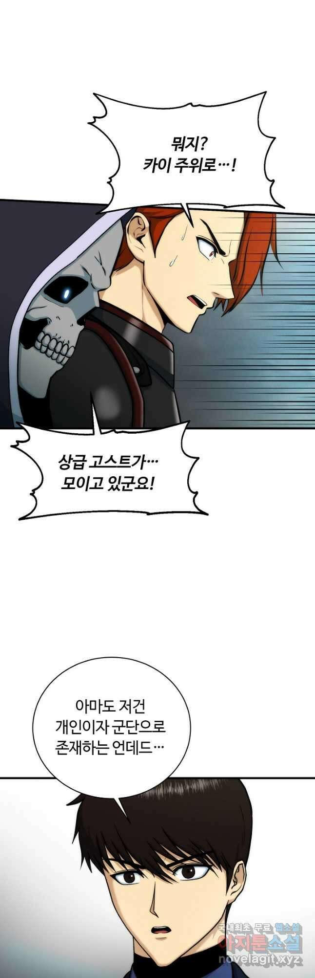 집 밖은 위험해 84화 8