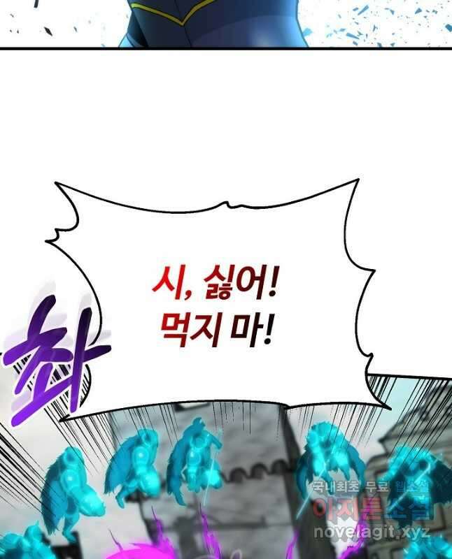 집 밖은 위험해 84화 15