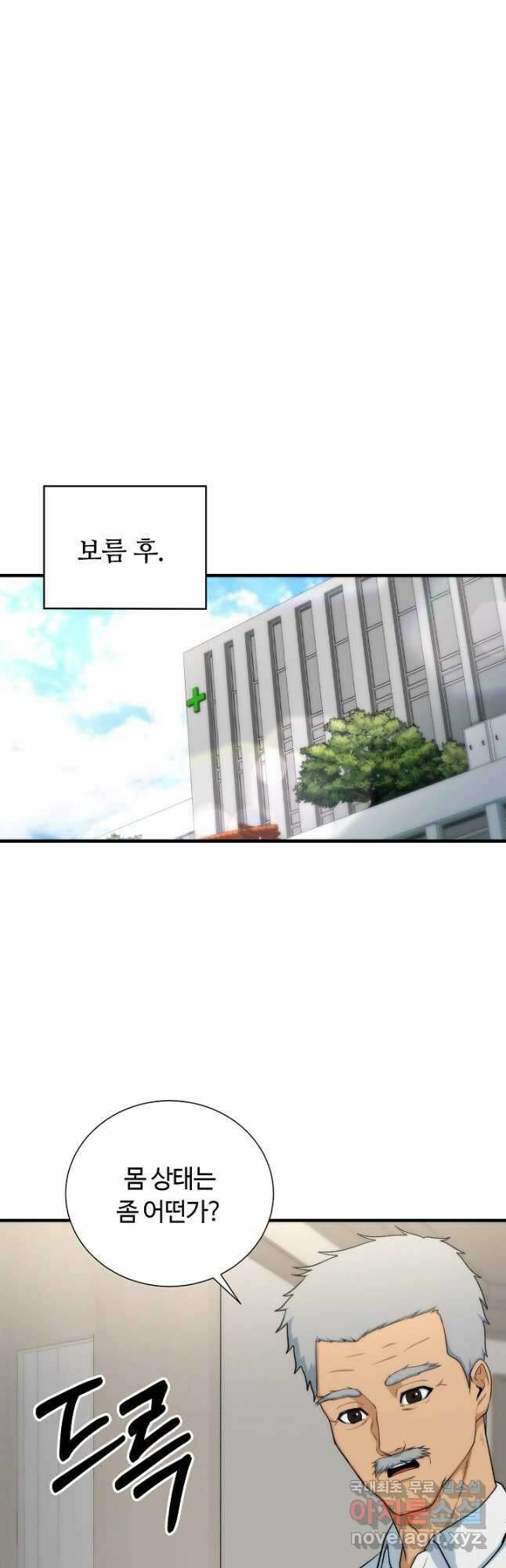 집 밖은 위험해 84화 20