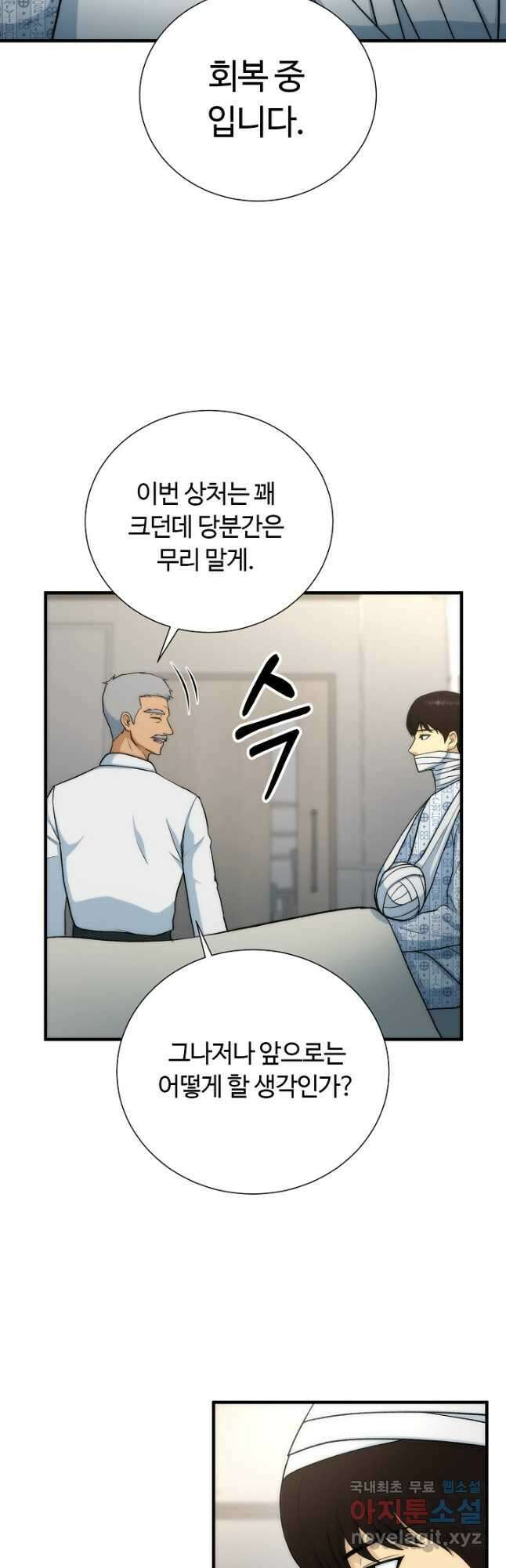 집 밖은 위험해 84화 22