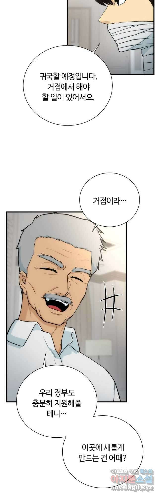 집 밖은 위험해 84화 23