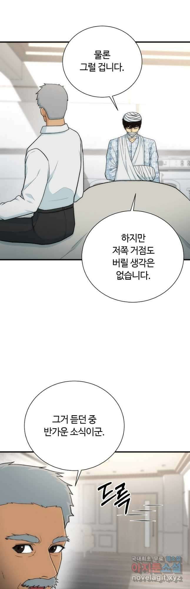 집 밖은 위험해 84화 24