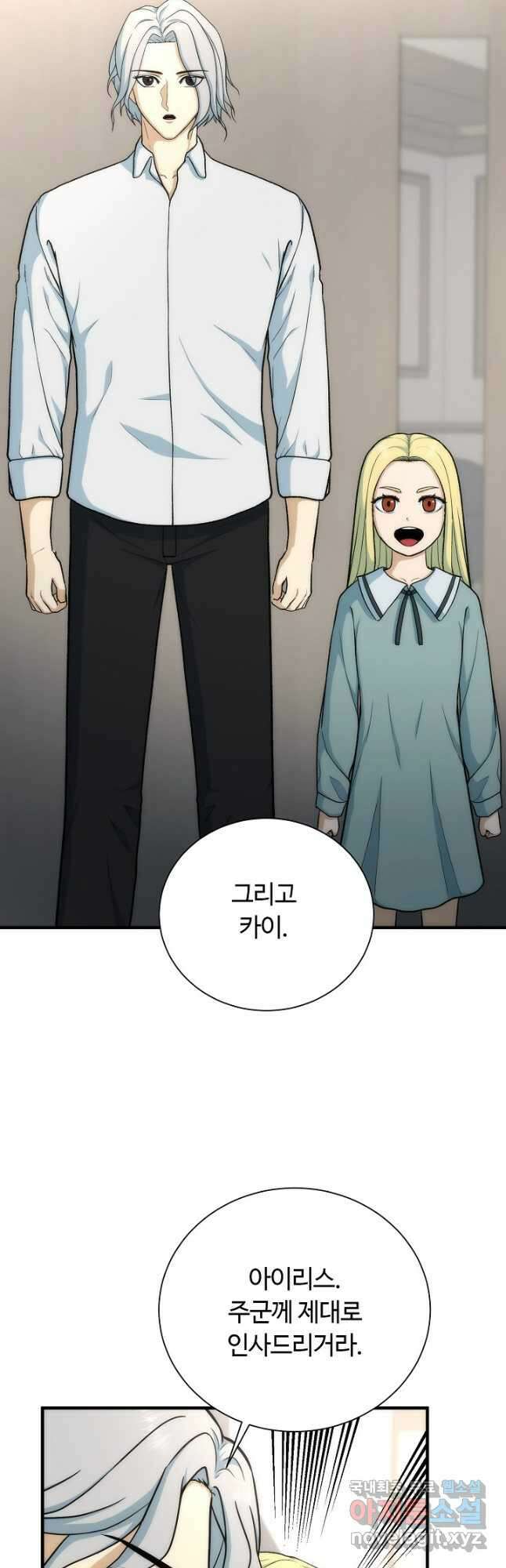 집 밖은 위험해 84화 26