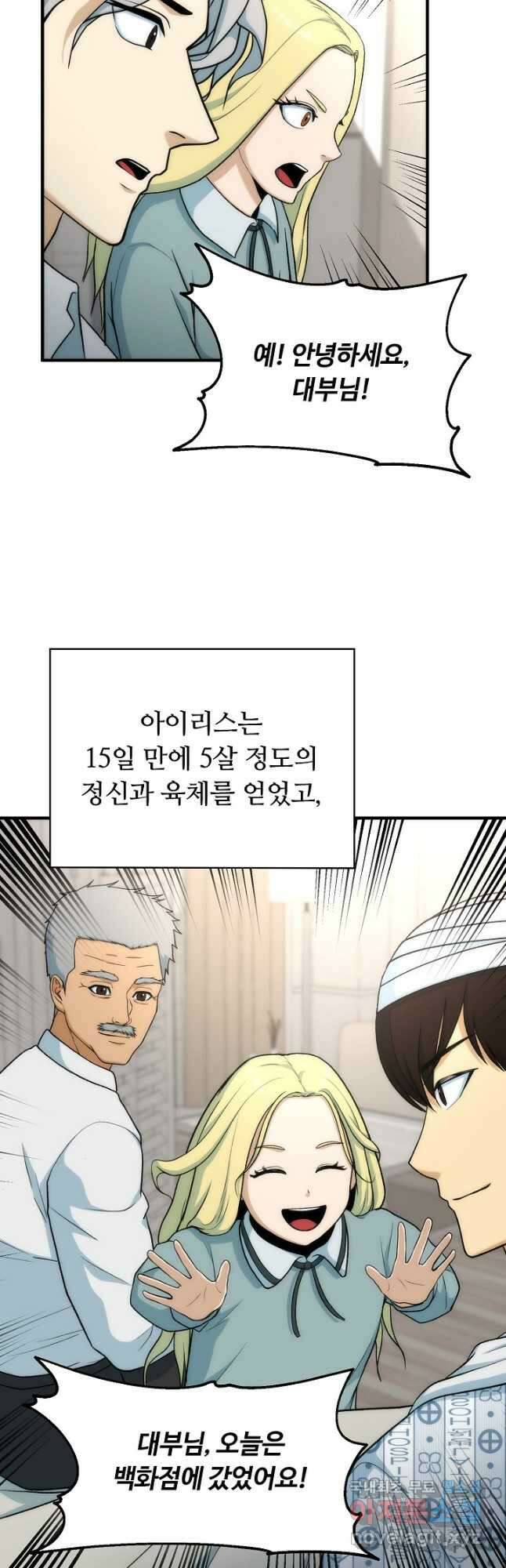 집 밖은 위험해 84화 27