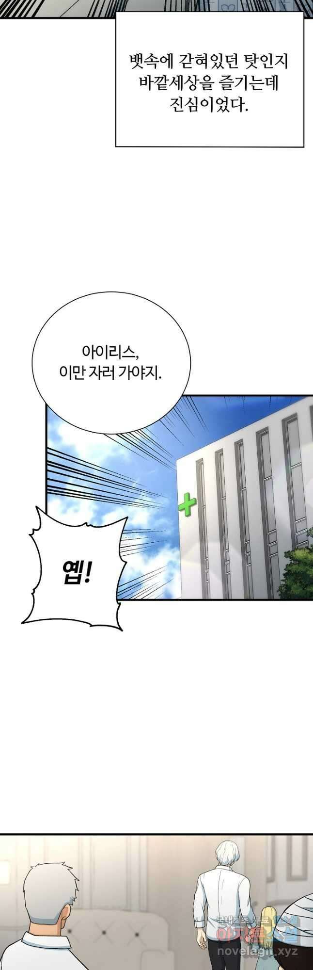 집 밖은 위험해 84화 28