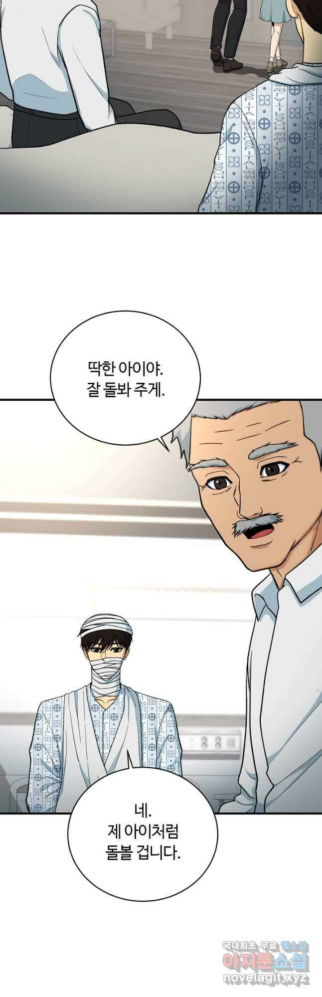 집 밖은 위험해 84화 29