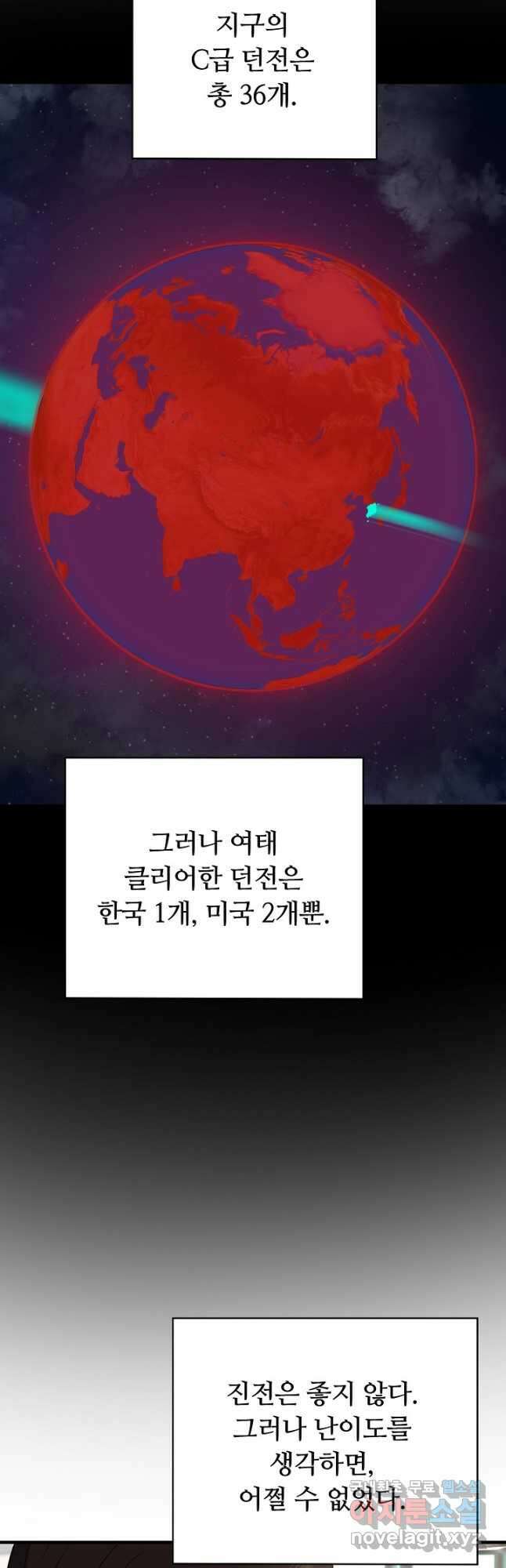 집 밖은 위험해 84화 31