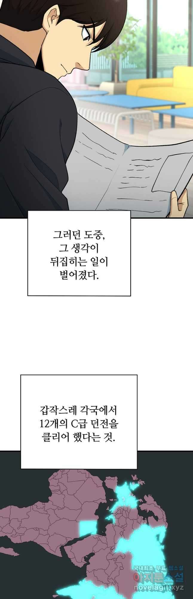 집 밖은 위험해 84화 32