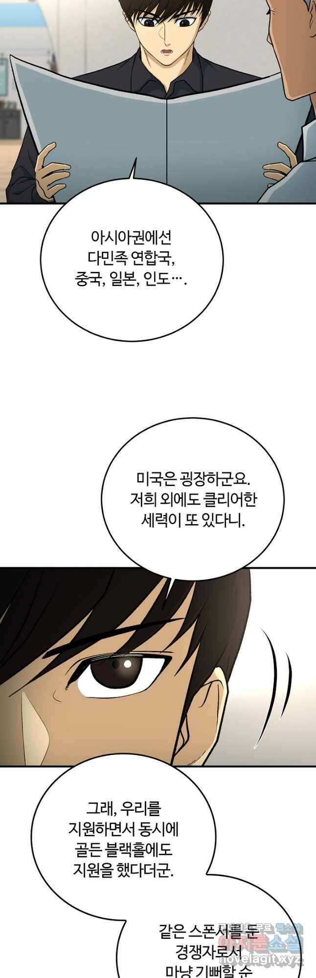 집 밖은 위험해 84화 34
