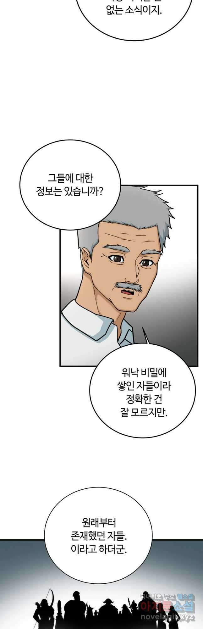 집 밖은 위험해 84화 35