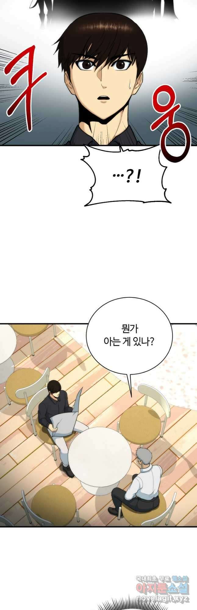 집 밖은 위험해 84화 36