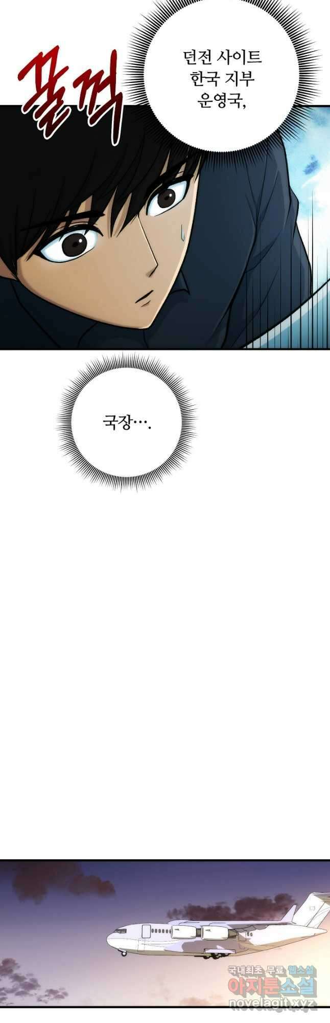 집 밖은 위험해 84화 37