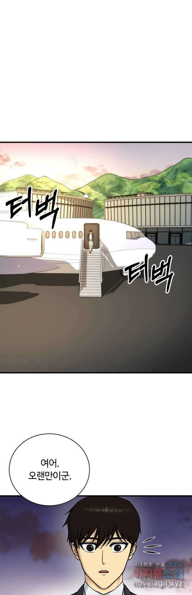 집 밖은 위험해 84화 38