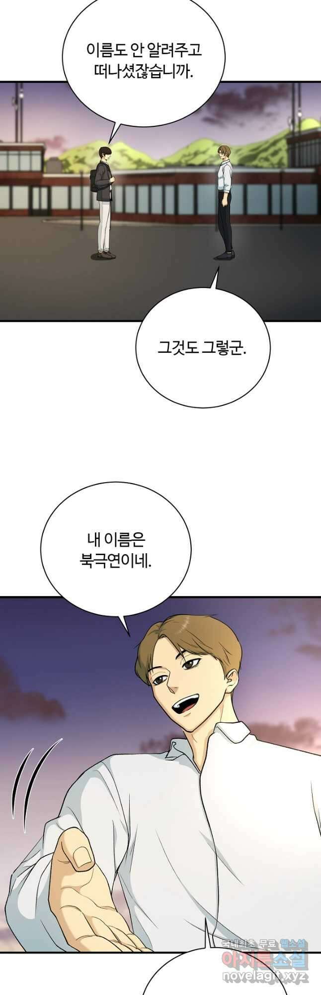 집 밖은 위험해 84화 40