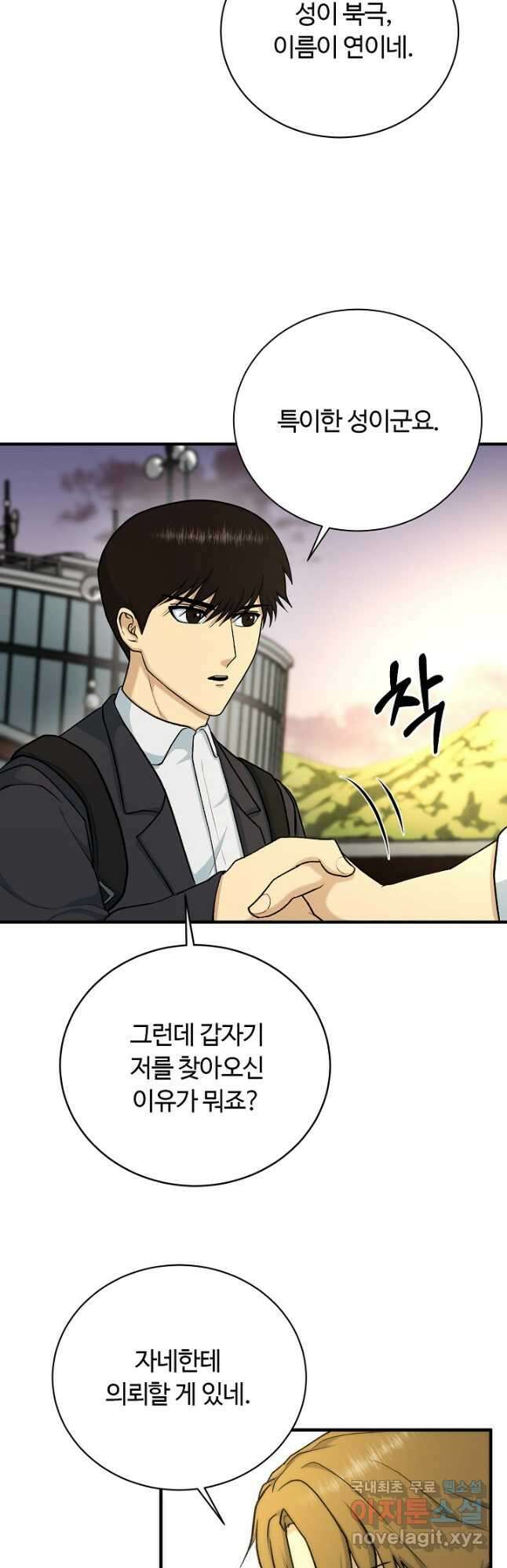 집 밖은 위험해 84화 41