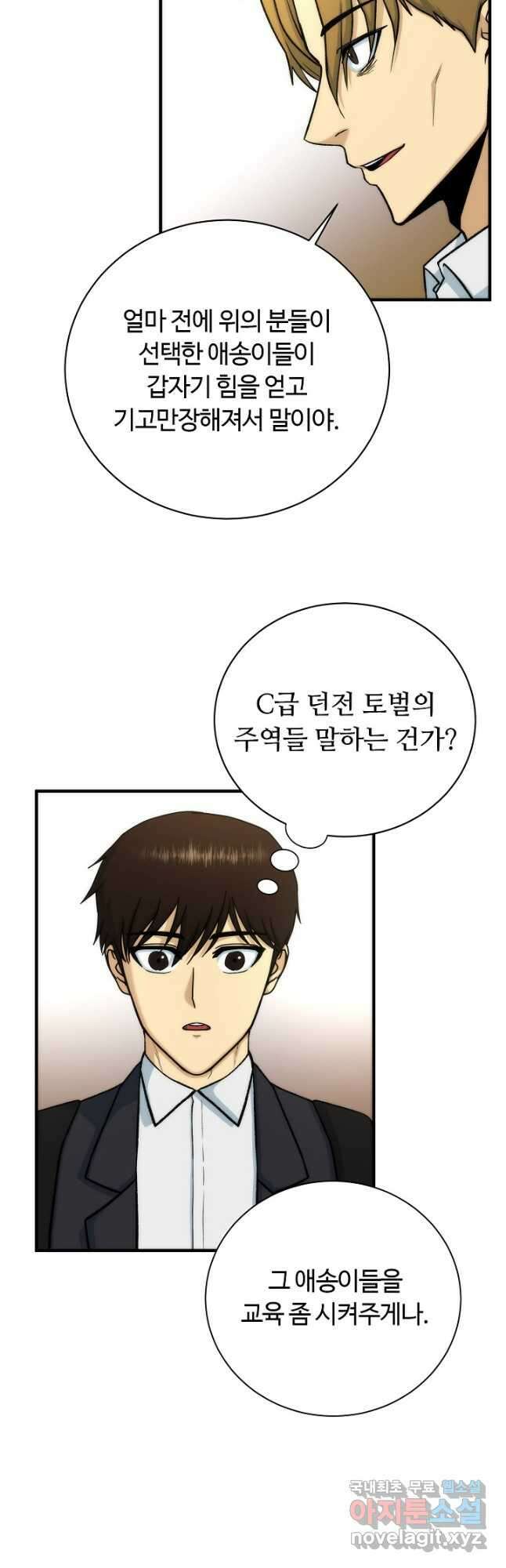 집 밖은 위험해 84화 42