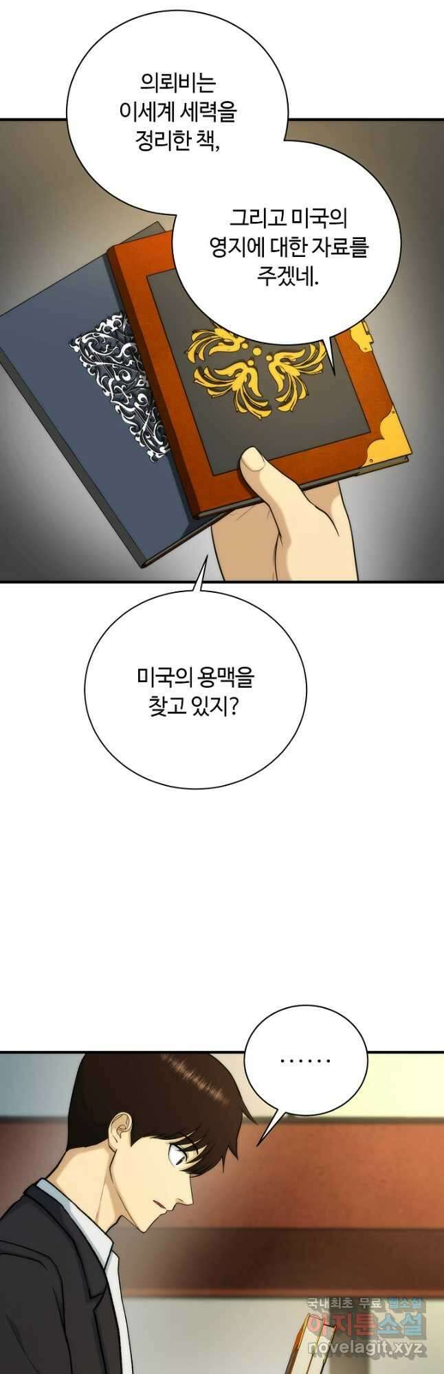 집 밖은 위험해 84화 43