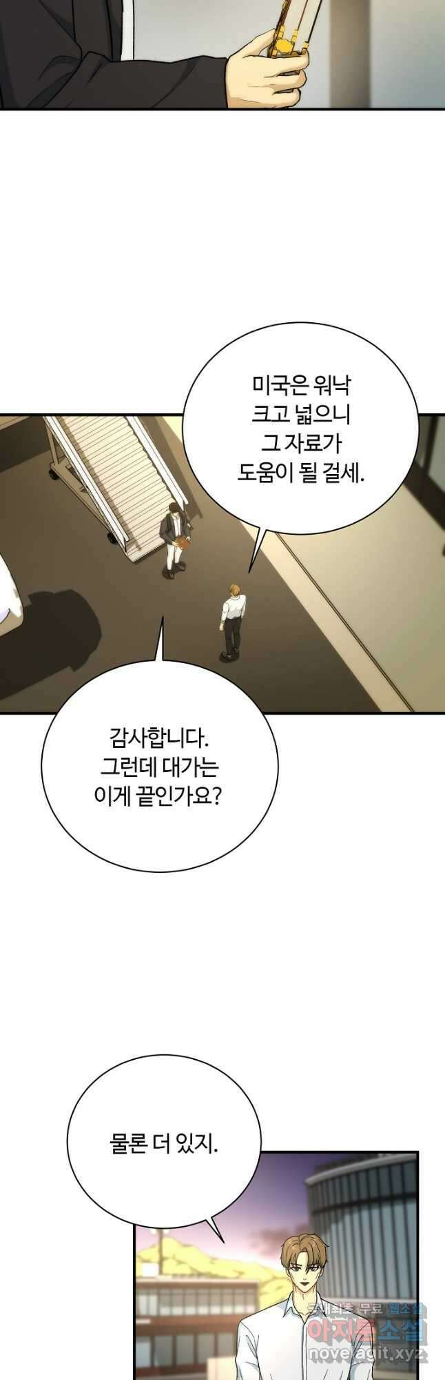 집 밖은 위험해 84화 44