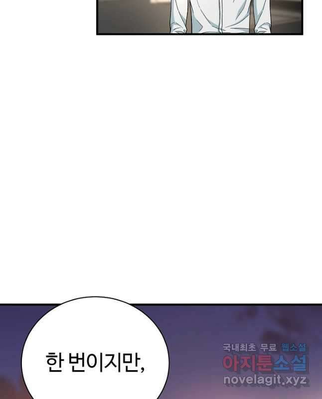 집 밖은 위험해 84화 45