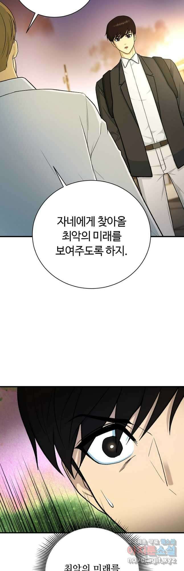 집 밖은 위험해 84화 46