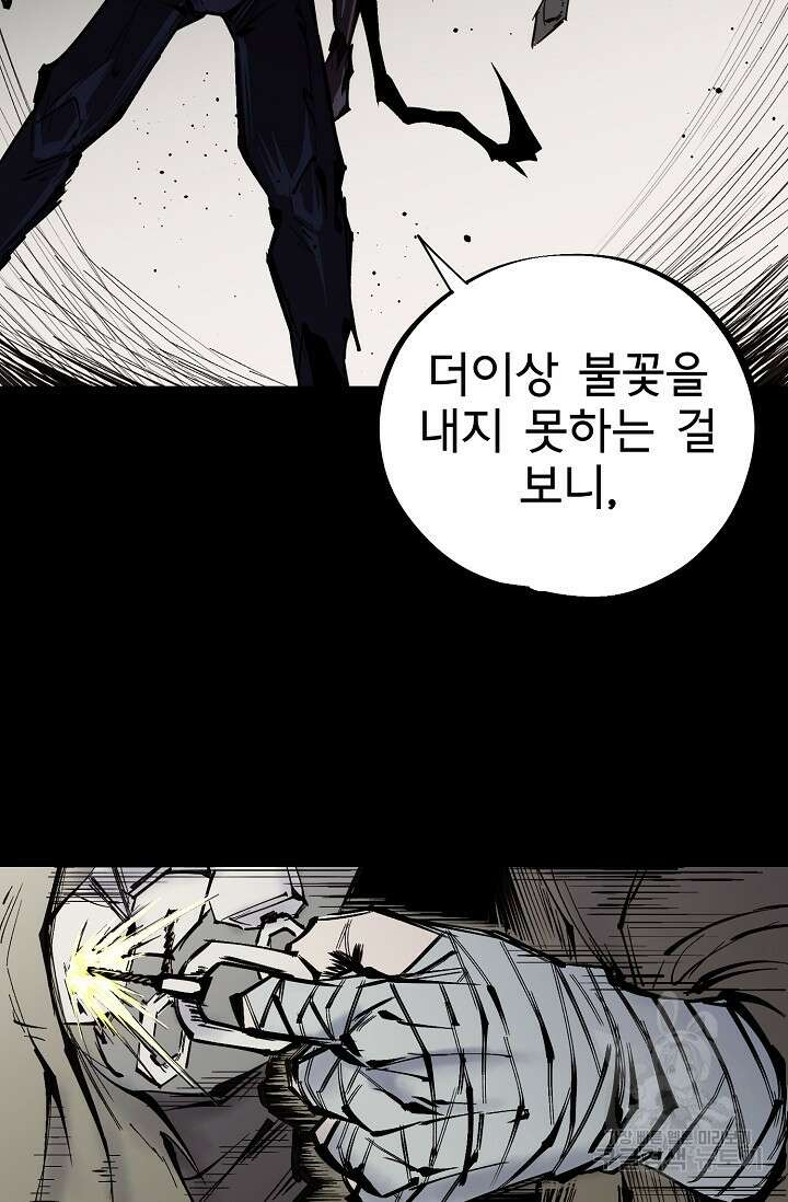 금강야차 46화 2