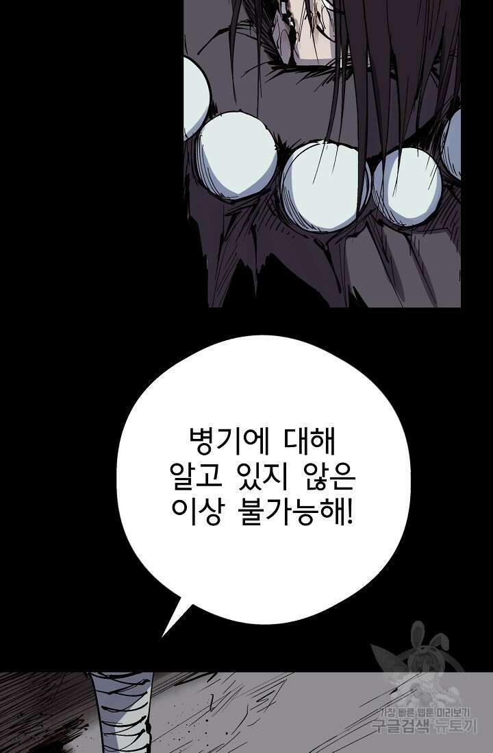 금강야차 46화 6