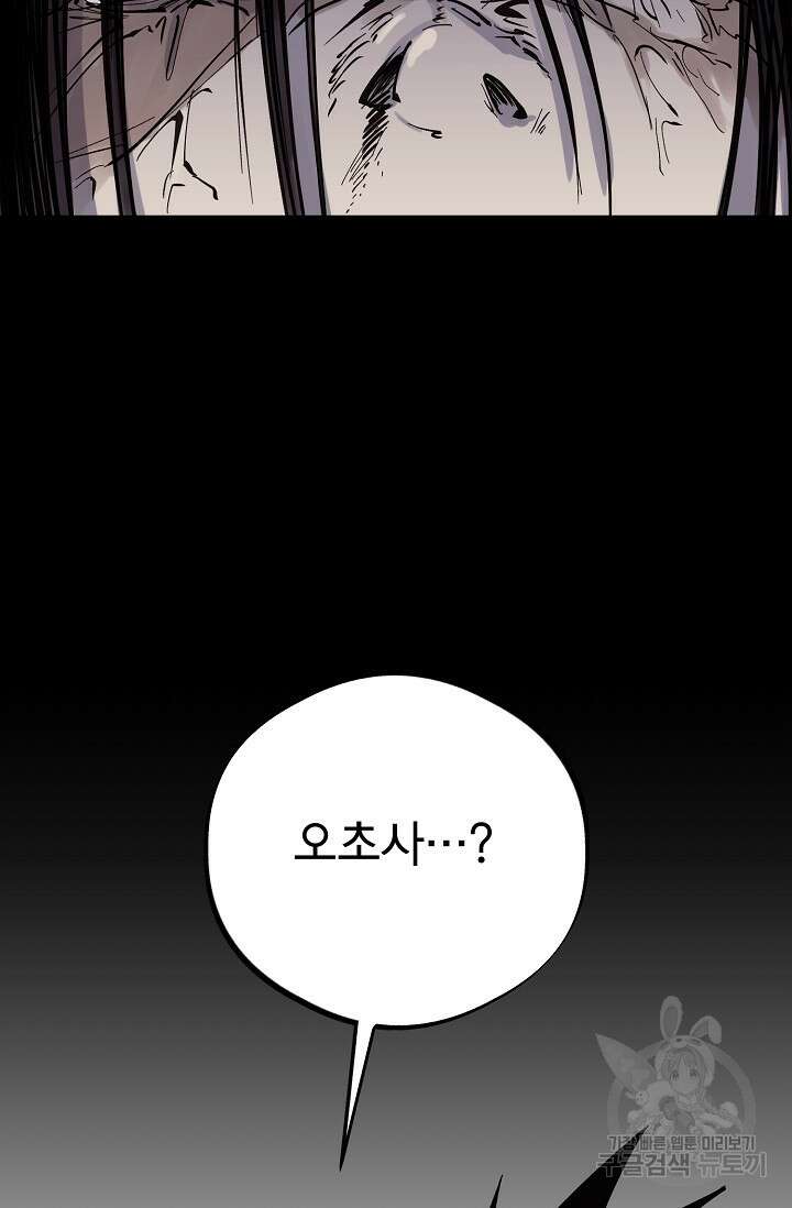 금강야차 46화 8