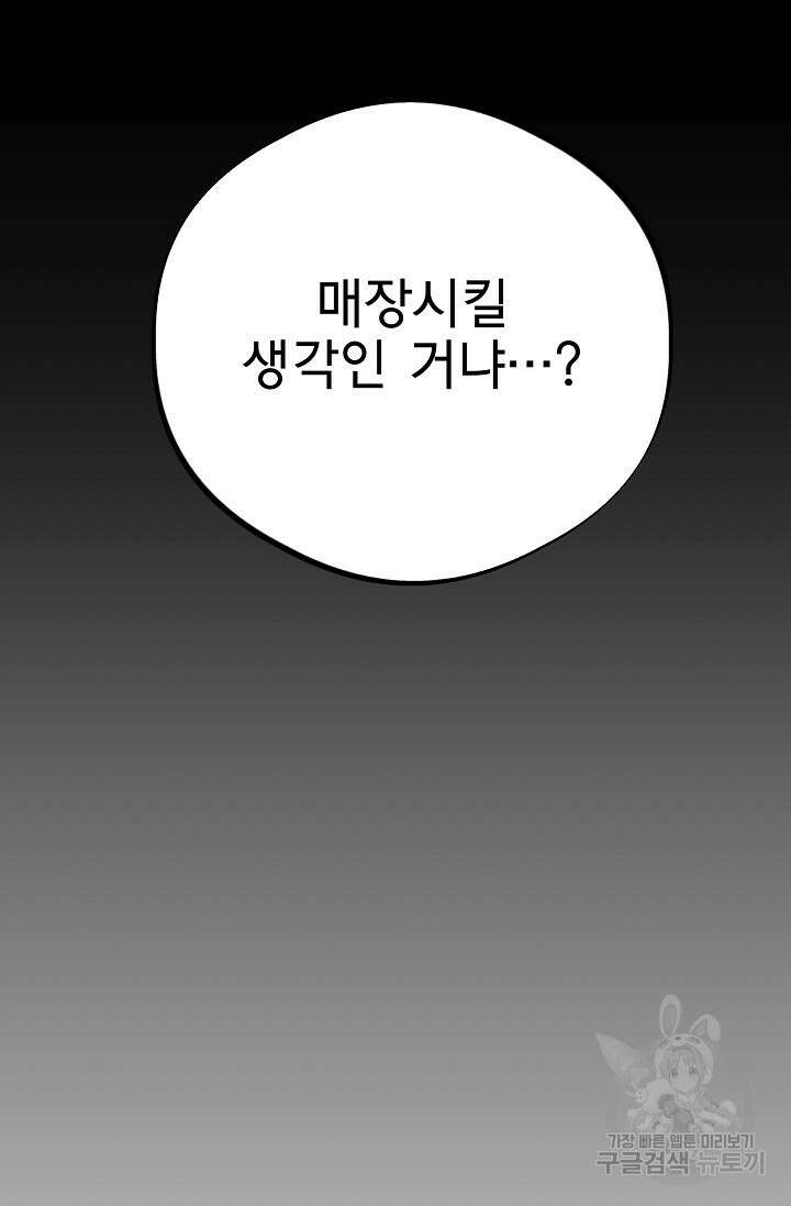 금강야차 46화 19