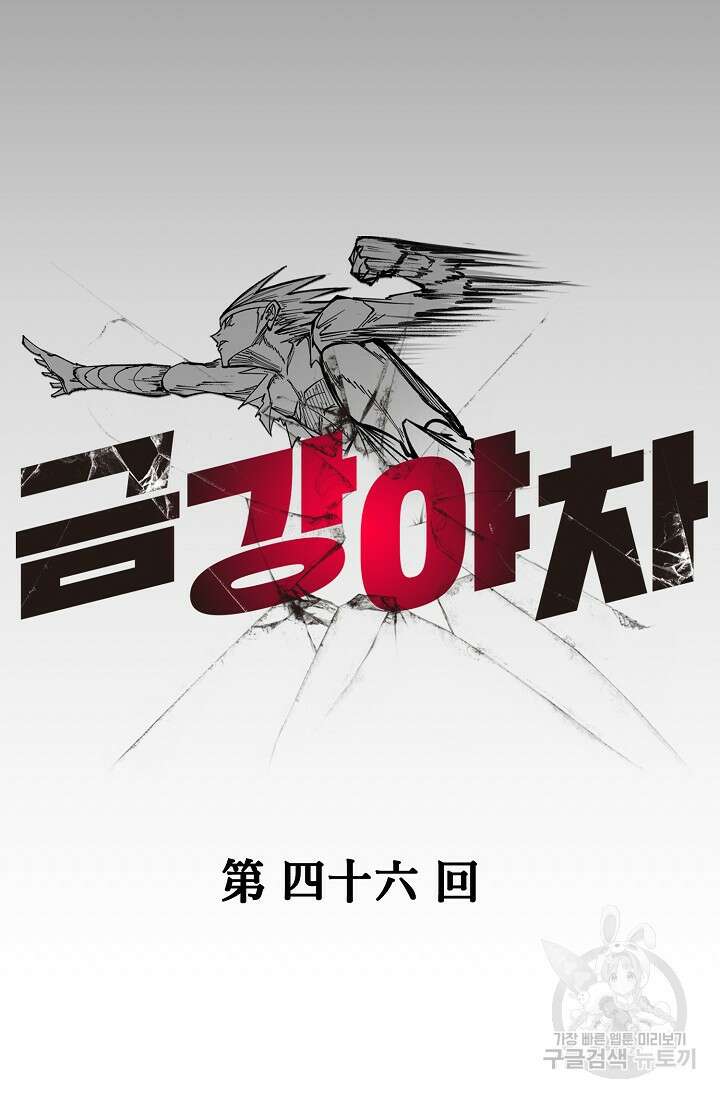 금강야차 46화 20