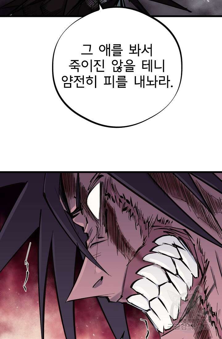 금강야차 46화 36