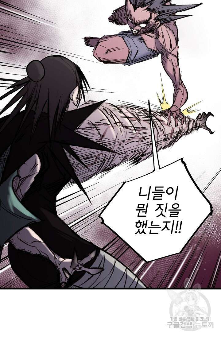 금강야차 46화 40