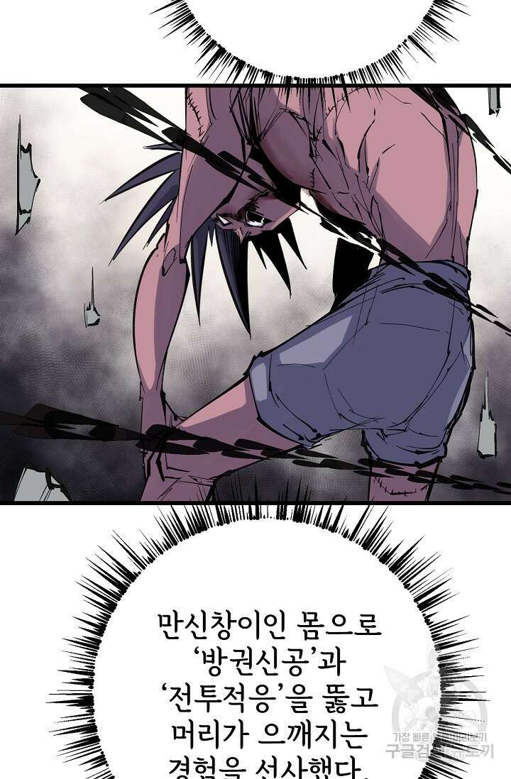 금강야차 46화 52
