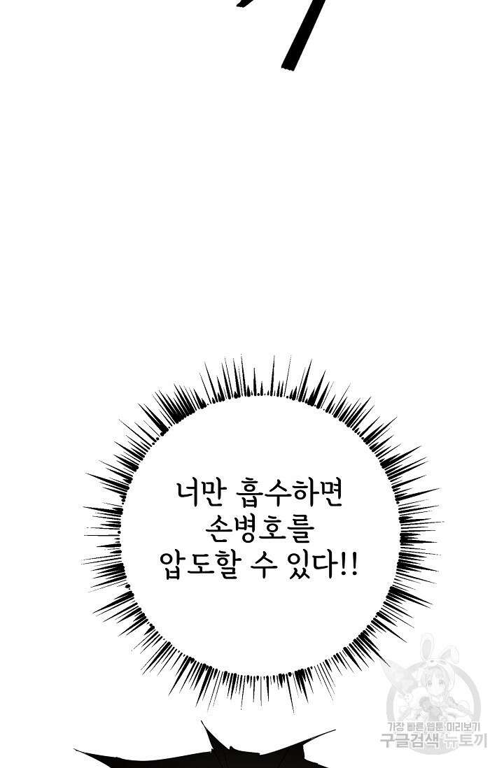 금강야차 46화 55
