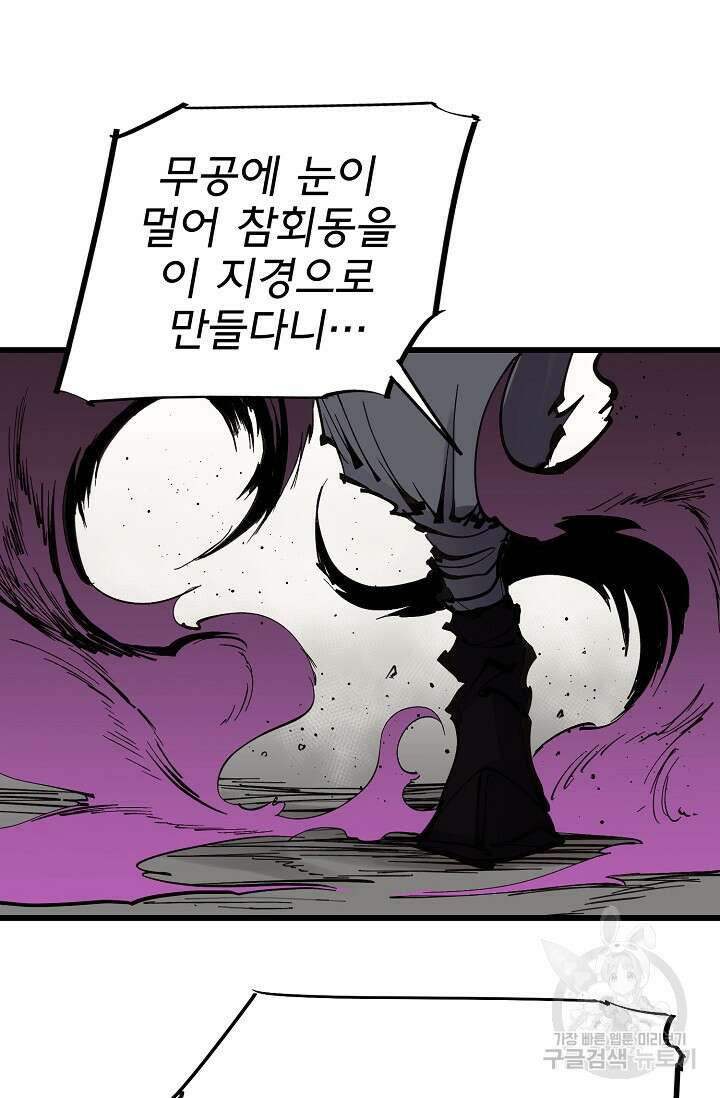 금강야차 46화 61