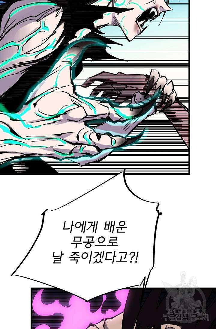 금강야차 46화 70