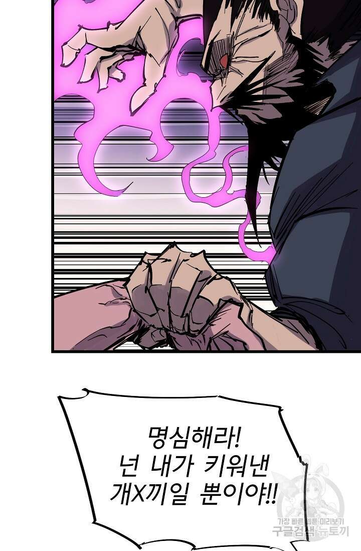 금강야차 46화 71