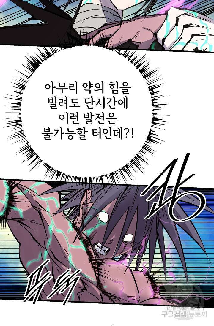 금강야차 46화 76