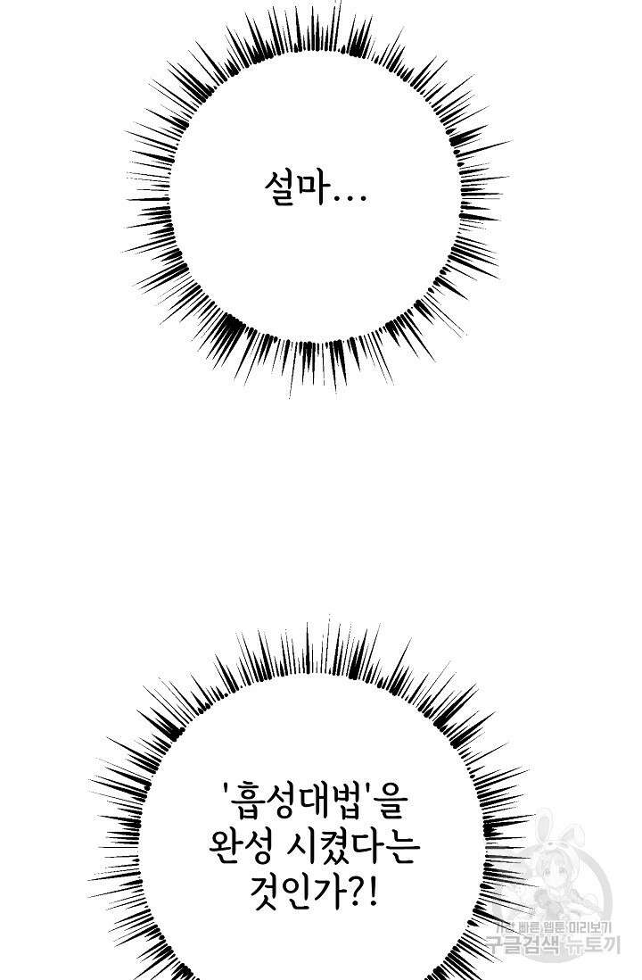 금강야차 46화 77