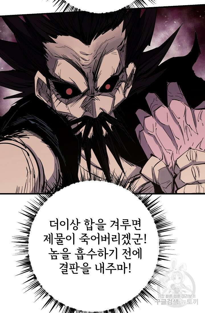 금강야차 46화 78