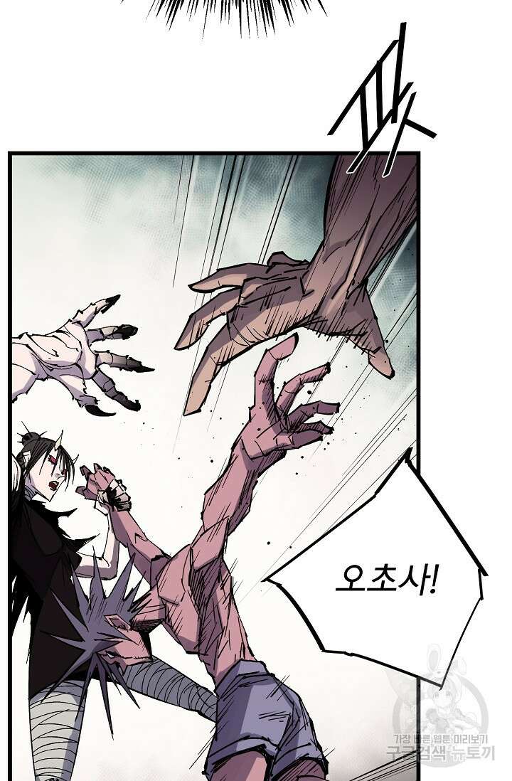 금강야차 46화 79