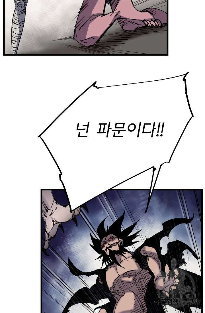 금강야차 46화 80