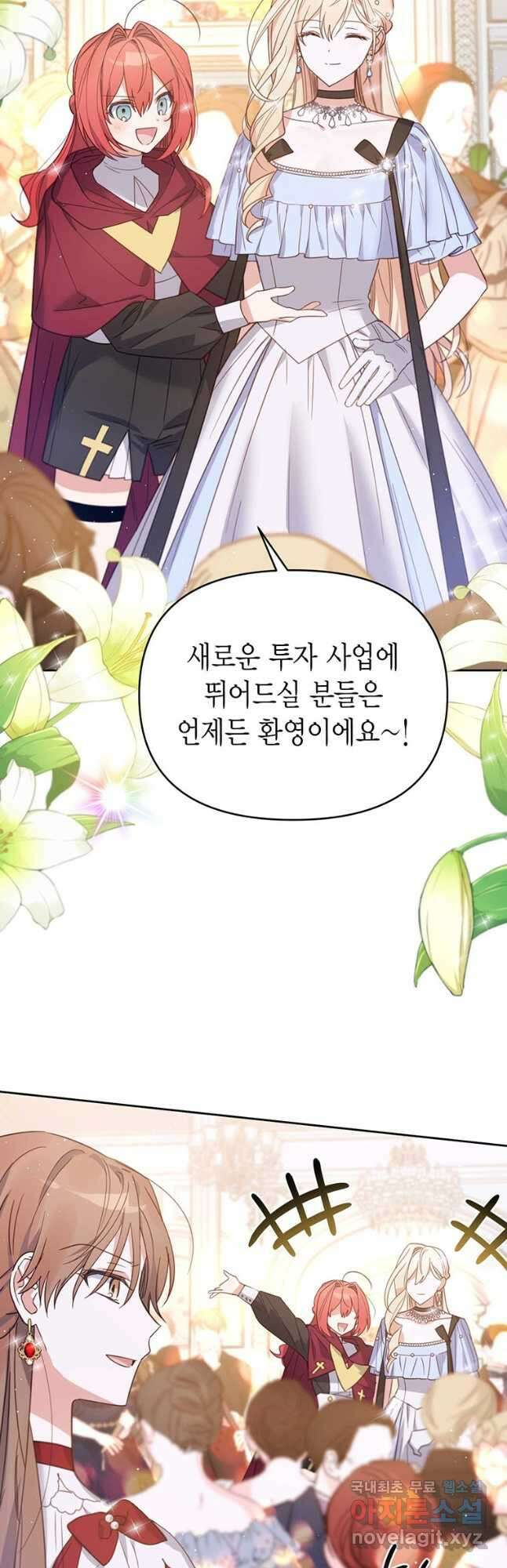 린델에선 무슨 일이 23화 7