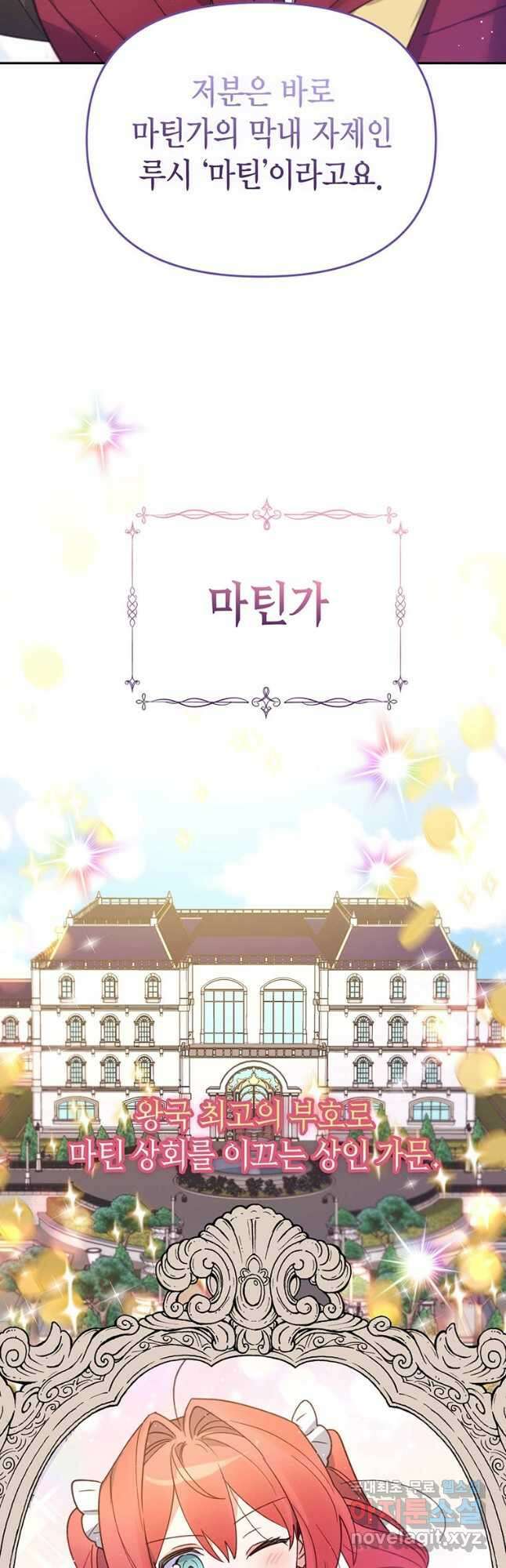 린델에선 무슨 일이 23화 9