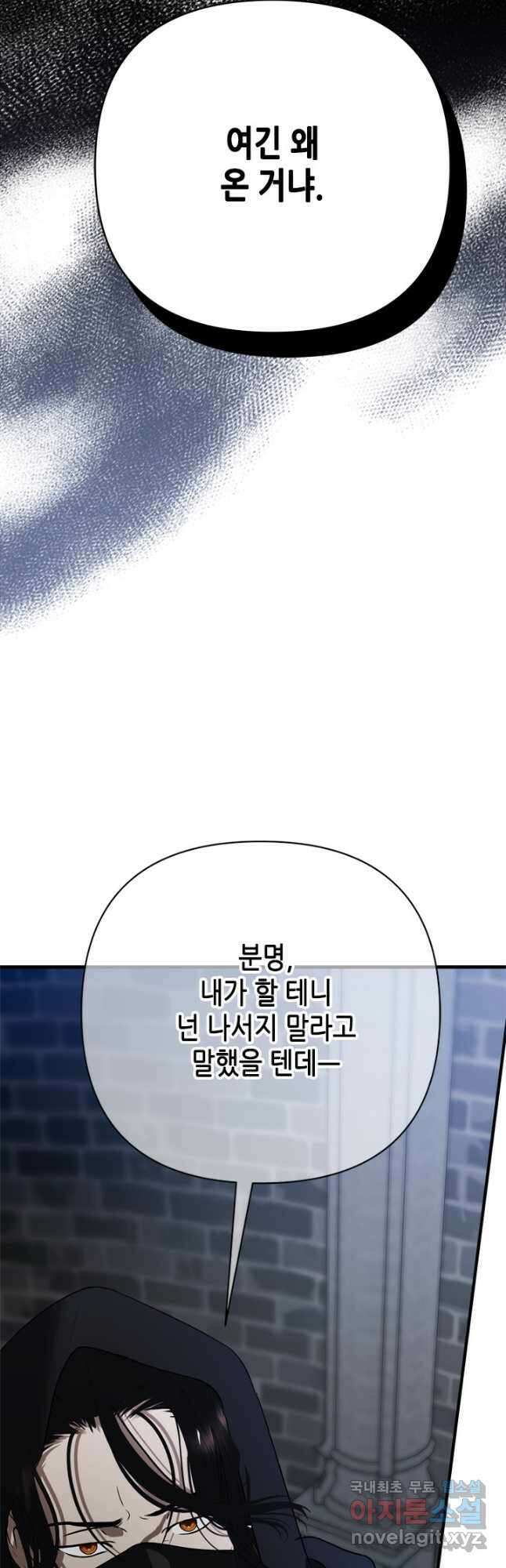 마법사는 가난해 71화 9