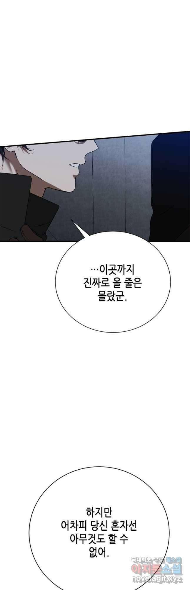 마법사는 가난해 71화 11