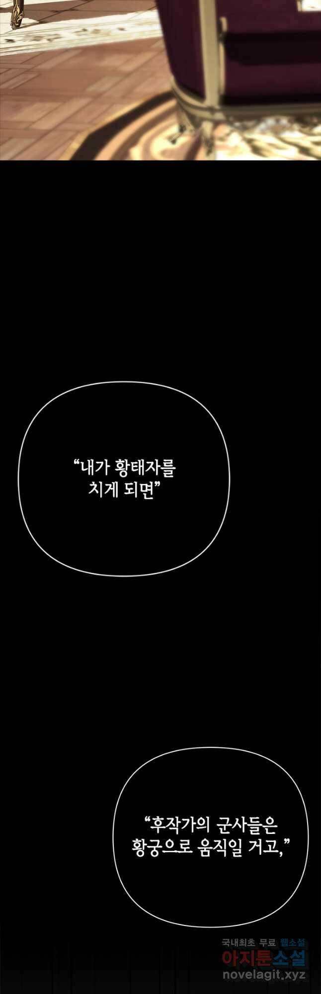 마법사는 가난해 71화 17